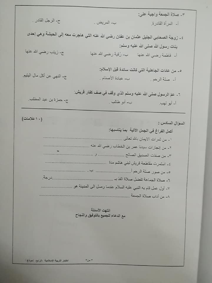 MTk0MjE4MQ443 بالصور نموذج A وكالة امتحان التربية الاسلامية النهائي للصف الرابع الفصل الاول 2018